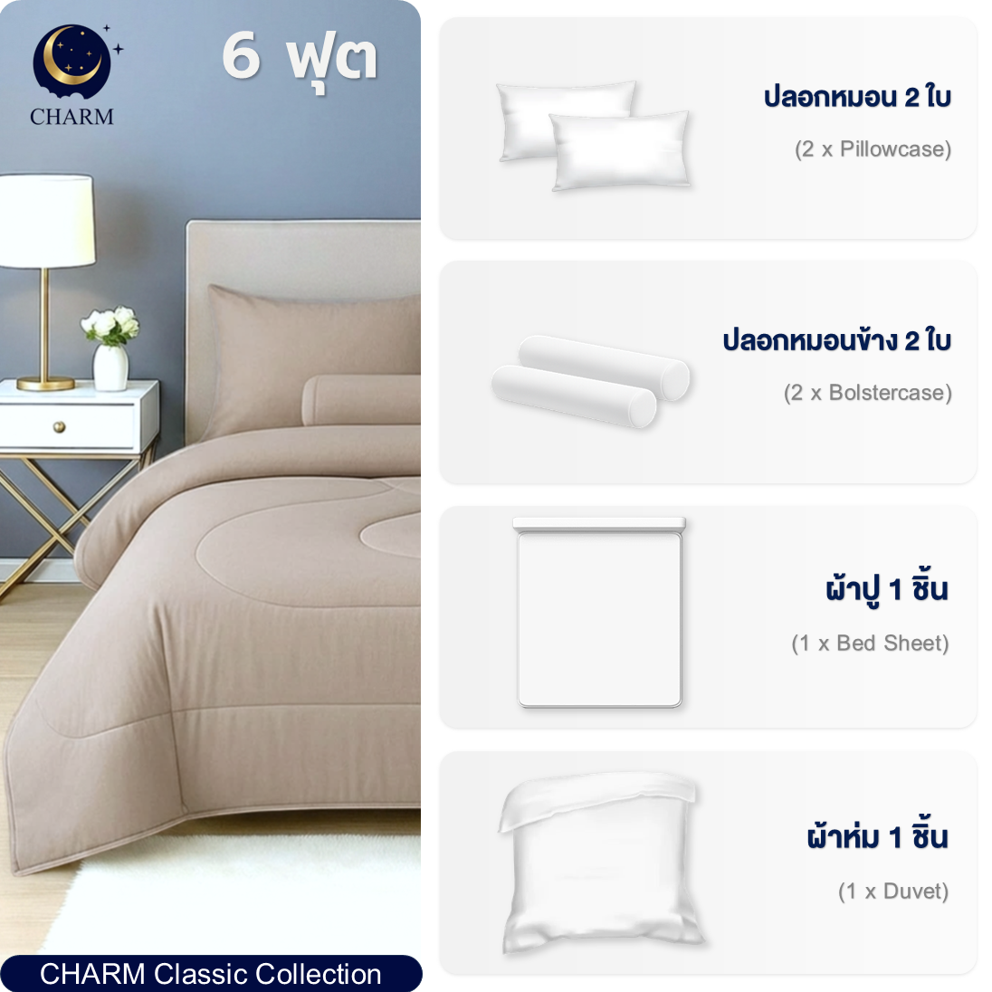 ชุดผ้าปูที่นอน 6 ฟุต 6 ชิ้น CHARM สี LATTE BEIGE คอลเลคชั่น CLASSIC_2